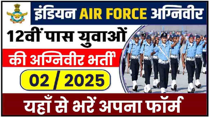 Indian Air Force Agniveer Vayu (Game) intake 02/2025 Online Form 2025